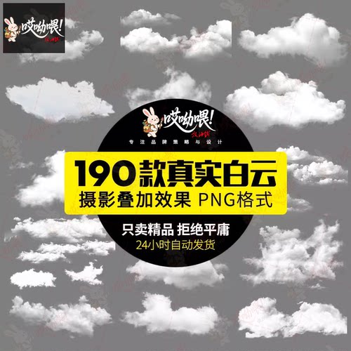 真实天空白云云朵云影楼后期婚纱合成ps后期照片叠加png免扣素材