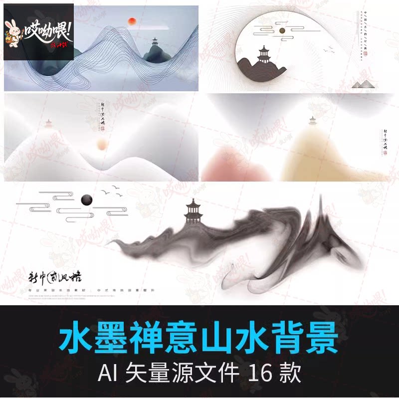中国风水墨山水画禅意山脉线条装饰画海报背景设计AI矢量素材模板
