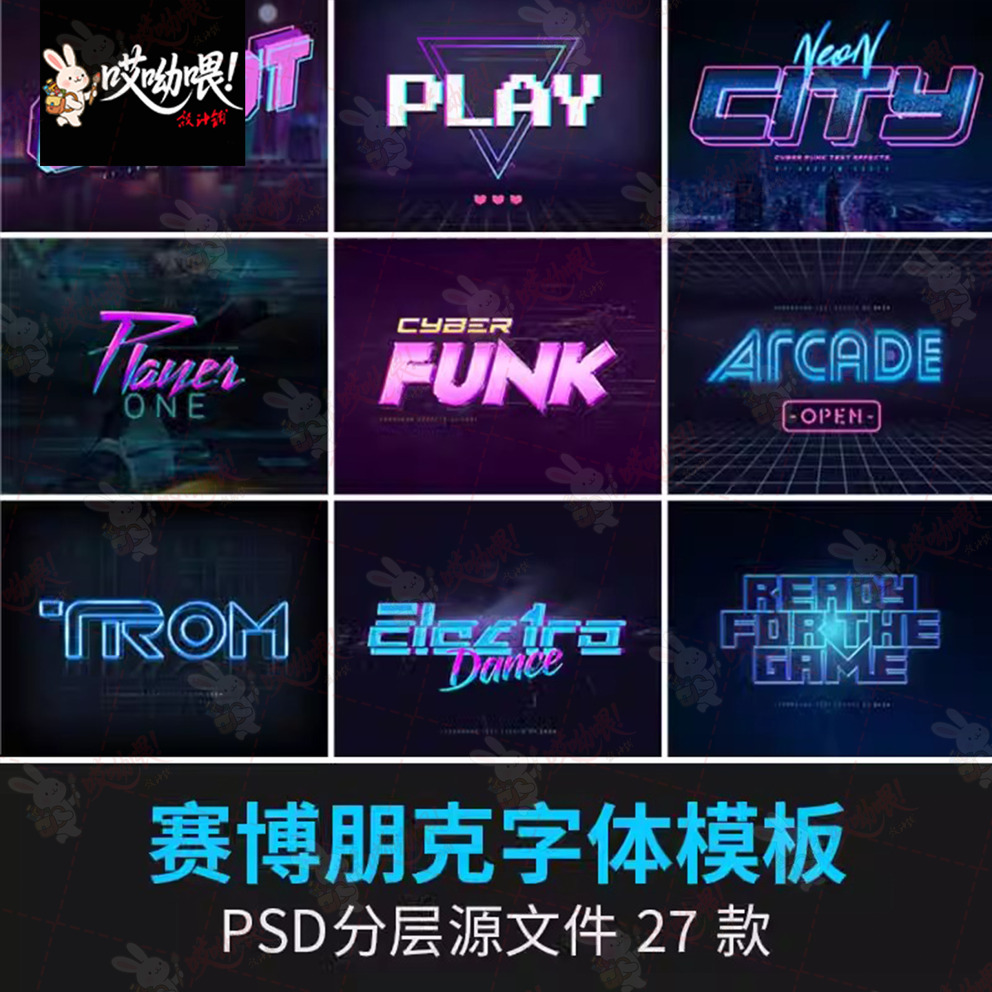 PSD字体模板样机海报图层样式3D立体发光科幻文字金属智能对象PS