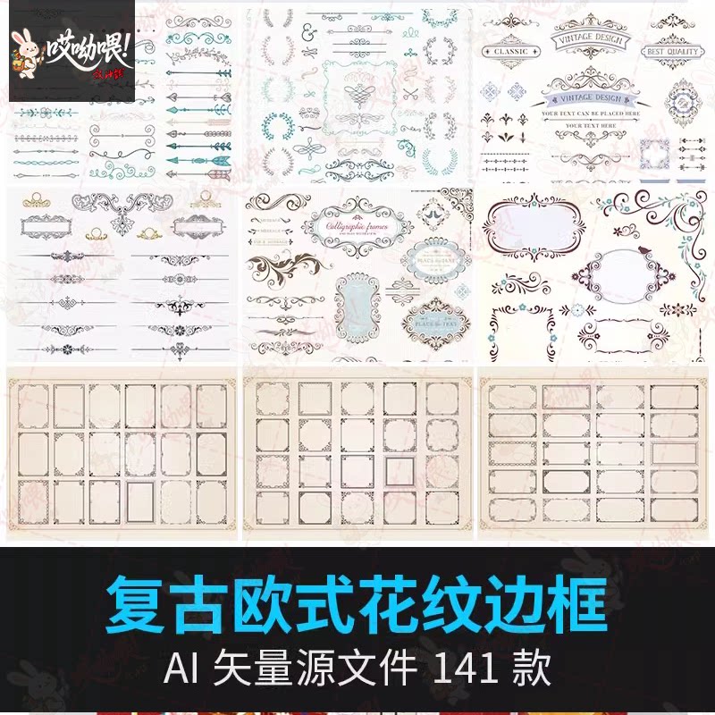欧式复古线条边框花纹AI矢量LOGO角框花边分割线设计PSD卡片素材