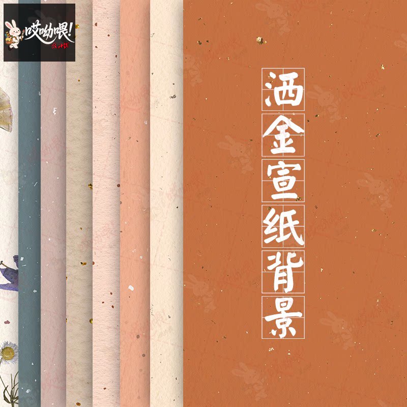 古风水墨纸张背景奶油腮红质感洒金宣纸底纹纹理jpg高清图片素材