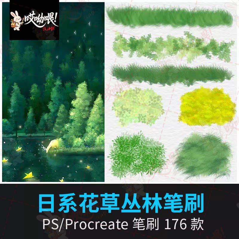 日系宫崎骏手绘树叶草叶子植物丛林森林procreate笔刷ps手绘iPad