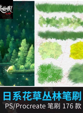 日系宫崎骏手绘树叶草叶子植物丛林森林procreate笔刷ps手绘iPad