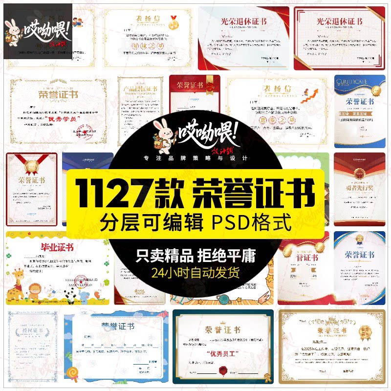荣誉证书学生奖状授权证书聘书表扬信获奖模板PSD/ai/cdr设计素材