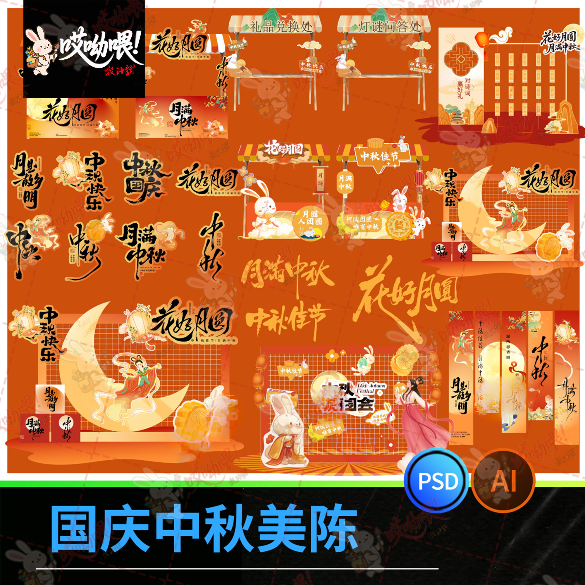 2025中秋节国庆双节同庆美陈堆头商场美陈设计图案模板AI/PSD素材