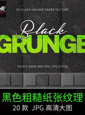 Procreate高级感磨砂黑色背景肌理粗糙纸纹理底纹JPG高清图片素材