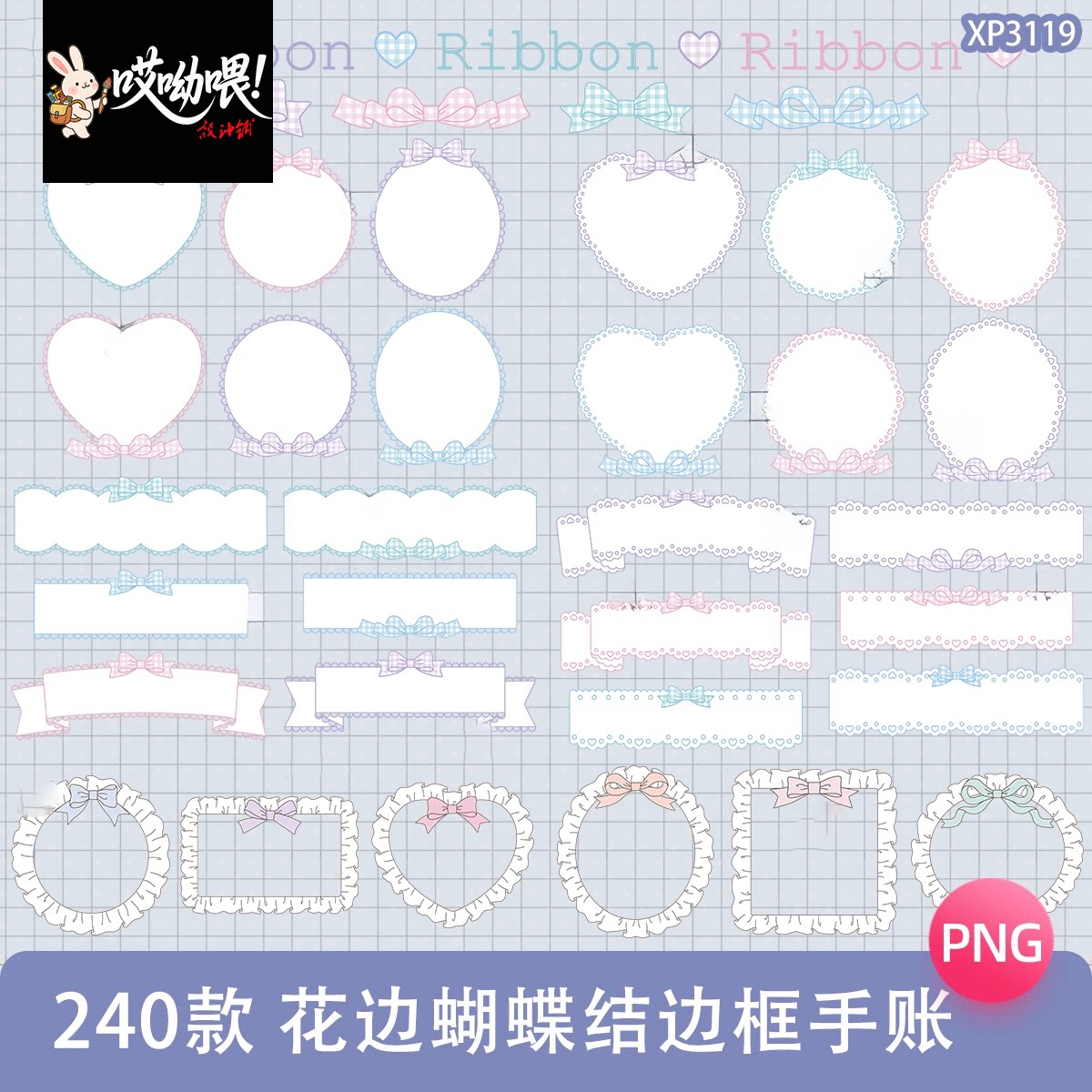 卡通可爱蝴蝶结蕾丝边框文本框电子手账png免扣图饭圈美化AI素材