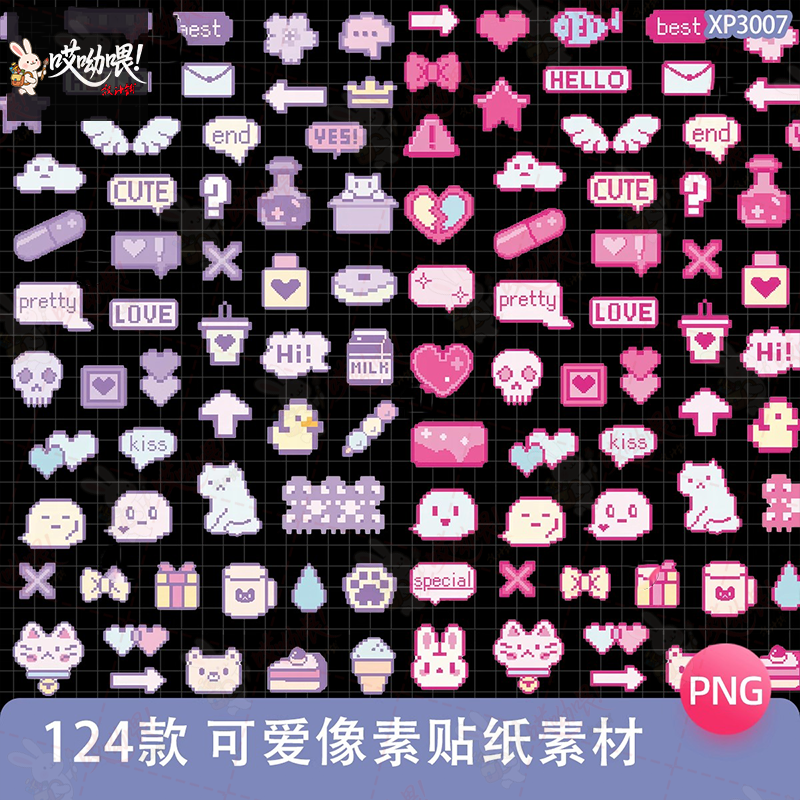 可爱像素风卡通文字贴画小图标电子手帐素材PNG免抠拼贴饭圈美工,商务/设计服务,设计素材/源文件,淘宝优惠券,粉丝福利购,淘宝优惠卷
