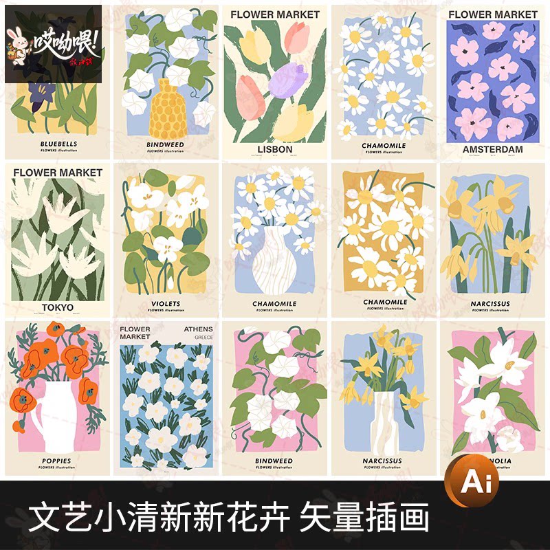 北欧文艺复古扁平风小清新植物花卉插画高清矢量设计模板Ai素材