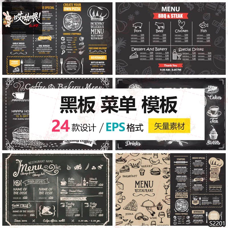 欧式美式复古手绘黑板风西餐厅披萨店汉堡菜单设计模版矢量素材