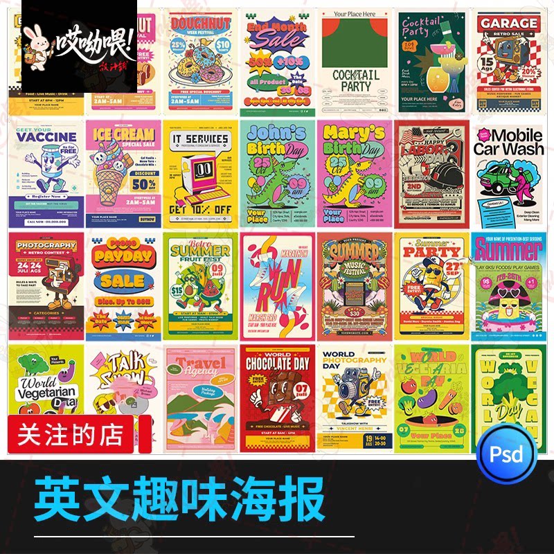 国外创意复古英文趣味手绘涂鸦活动宣传排版海报模板PSD设计素材