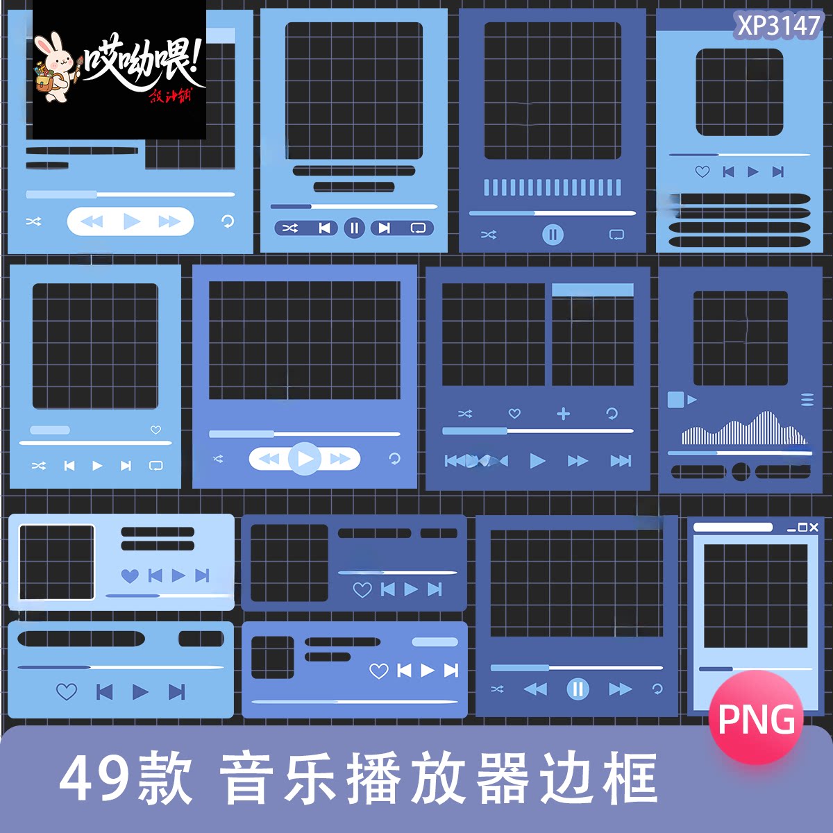 音乐播放器界面模板透明卡片边框电子手帐AI矢量PNG免抠美工素材