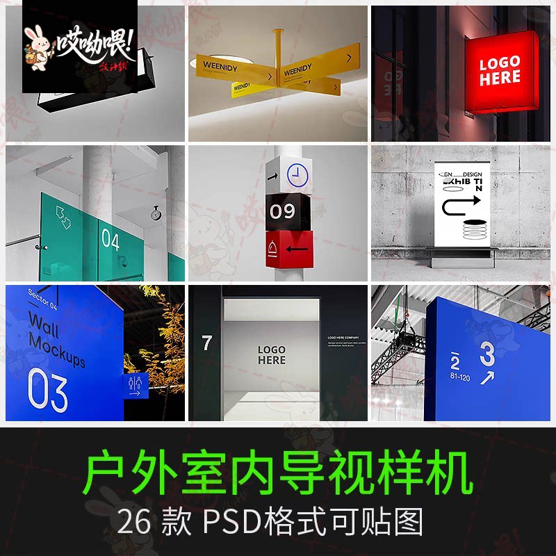 室内导视指示提案户外系统路牌门牌VI智能贴图展示样机PSD素材PS