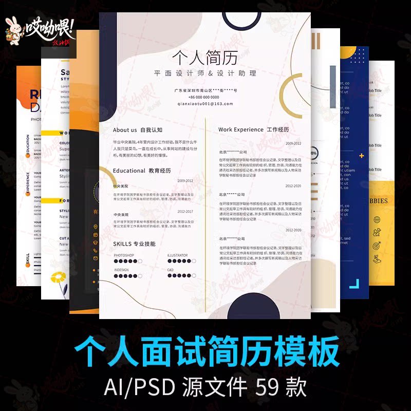 个人设计师单页大学生电子英文简历PSD分层AI矢量设计素材PS模板