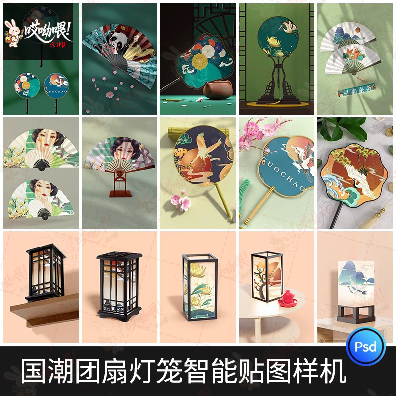 扇子折扇中国风灯笼文创样机效果图展示设计智能贴图古风psd素材