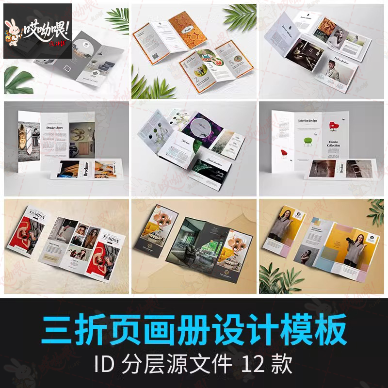 ID三折页公司企业宣传册画册广告DM面试作品模板Indesign设计素材