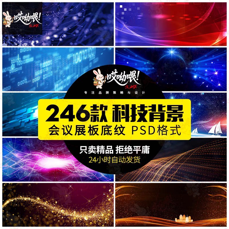 简约时尚背景板底纹元素科技感空间论坛会议城市PSD设计素材模板