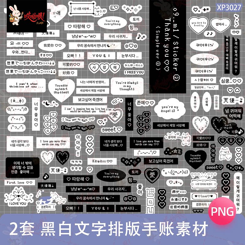 黑白冷淡ins风文字排版饭圈美工贴纸电子手账PNG免扣拼贴素材图