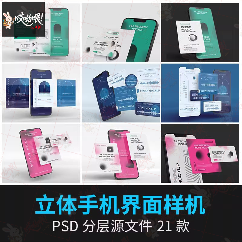 手机屏幕APP交互页面立体投影UI界面VI提案展示样机PSD设计素材PS