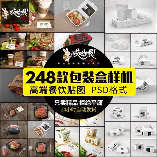 餐饮外卖快餐具打包装盒筷子智能贴图样机vi展示效果psd 素材模板
