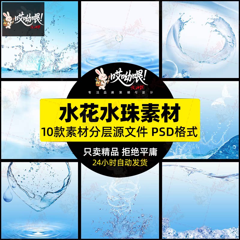 透明水纹水波 花滴溅化妆品水润水珠元素海报背景PSD设计素材模板