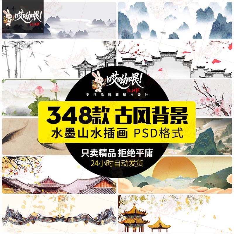 中国风中式水墨PSD分层古风淘宝天猫banner海报背景设计素材模板