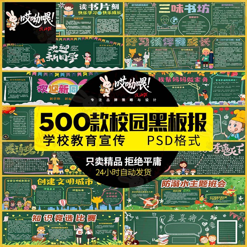 校园宣传栏中小学班级新学期文化墙黑板报kv展板模板PSD设计素材