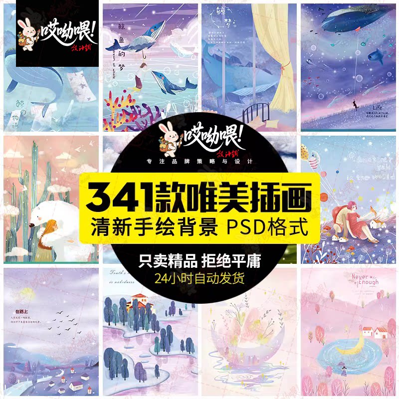 卡通唯美手绘梦幻风景插画女孩麋鹿鲸鱼森林梦境PSD 设计素材模板
