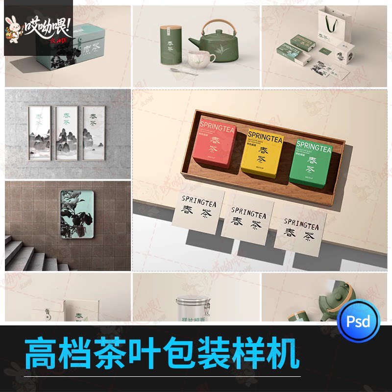 茶叶包装样机智能包装效果贴图展示模板高端创意礼盒设计PSD素材图片