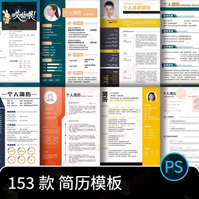 个人求职简历设计师创意模板考研应届毕业生艺术生简约psd素材PS