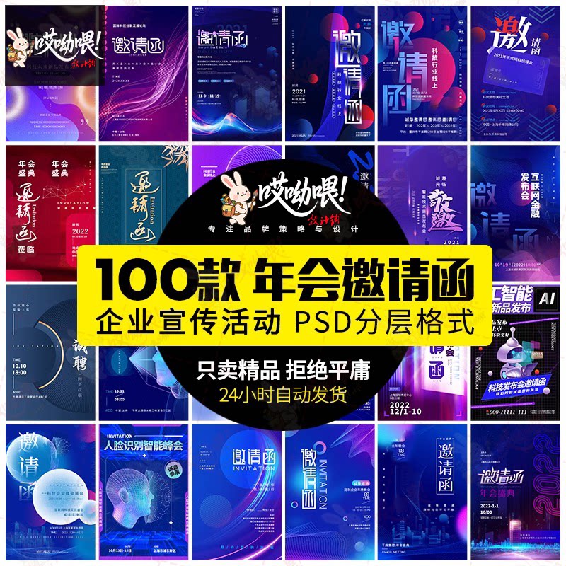 蓝色创意科技人工智能互联网年会邀请函请柬海报设计psd素材模板