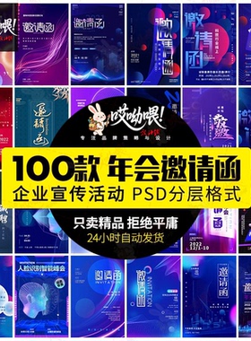 蓝色创意科技人工智能互联网年会邀请函请柬海报设计psd素材模板
