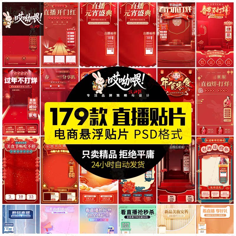 2025新年新春春节不打烊直播贴片背景海报模板PSD分层设计素材PS