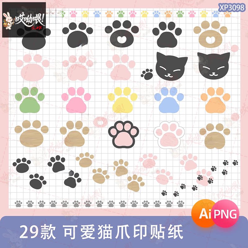 可爱猫咪猫爪肉垫爪印电子手帐贴纸AI矢量png免抠图美工设计素材