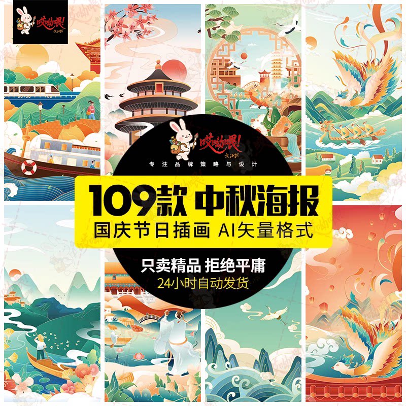 国风中国风传统节日端午中秋凤凰龙舟赛创意海报插画ai矢量素材