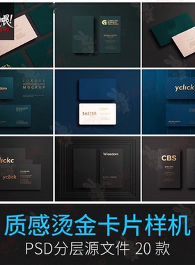 高端烫金黑色感卡片名片LOGO智能贴图展示效果图样机PSD设计素材