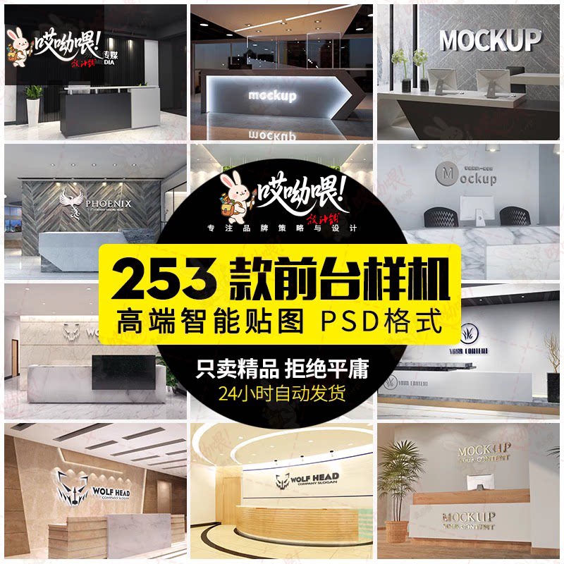 2025公司办公室前台形象墙品牌效果招牌标志贴图样机模板PSD素材