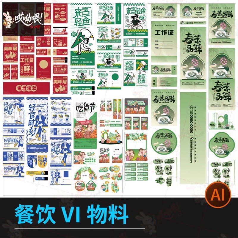 餐饮美食春茶vi物料视觉营销宣传活动促销海报模板ai矢量设计素材
