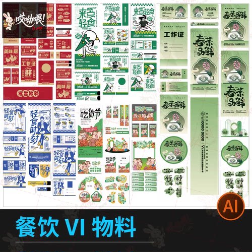 餐饮美食春茶vi物料视觉营销宣传活动促销海报模板ai矢量设计素材