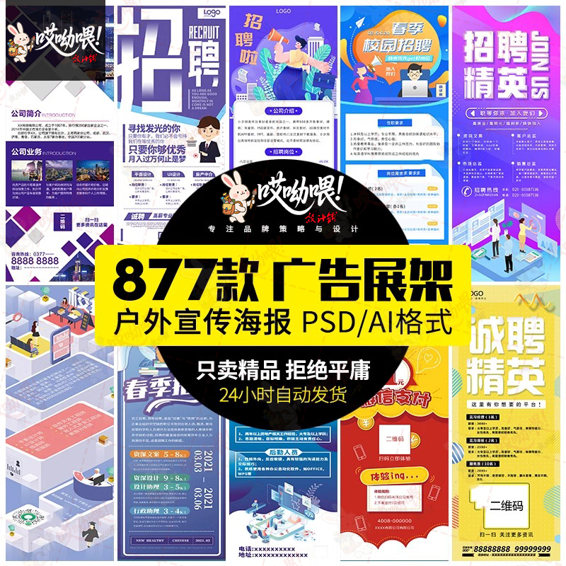 X展架模板广告海报X企业设计素材PSD/AI/CDR易拉宝户外长图源文件