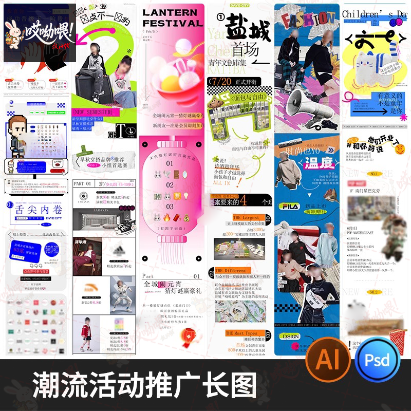 潮流活动促销商场活动推文H5营销长图海报长图模板AI矢量设计素材