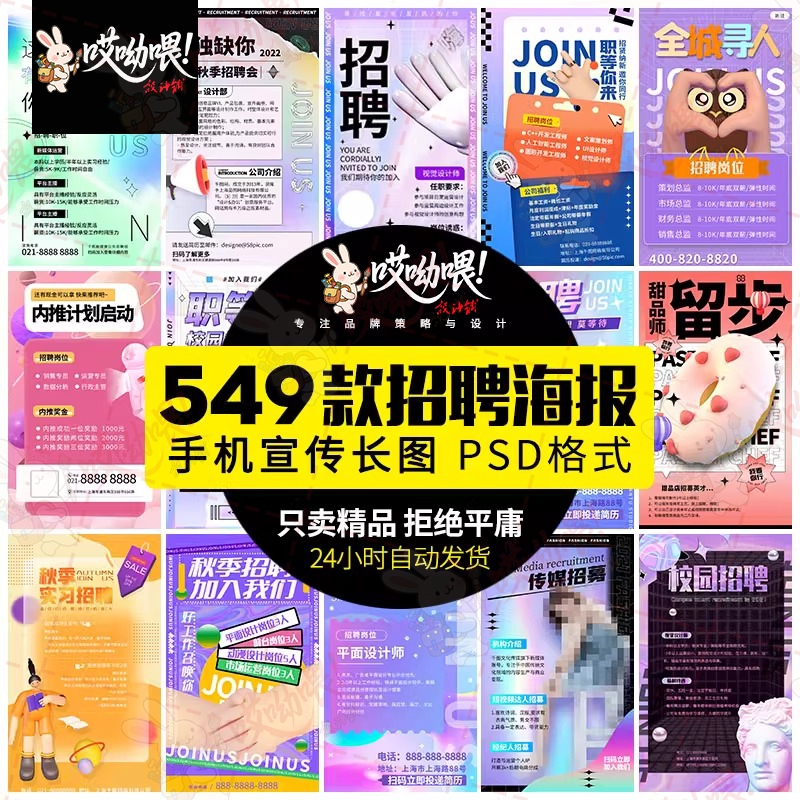 公司校园企业人才招聘海报手机端UI长图信息推广活动psd素材模板