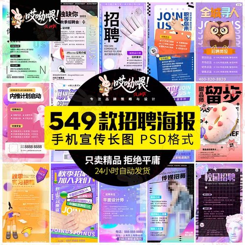 公司校园企业人才招聘海报手机端UI长图信息推广活动psd素材模板