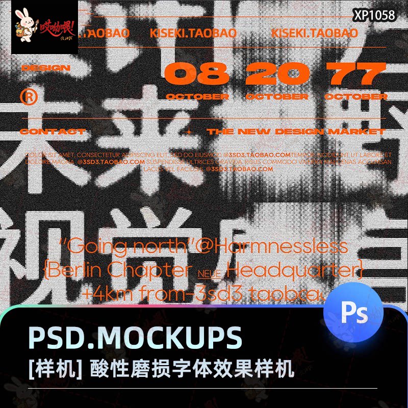 酸性噪点磨损毛刺毛边模糊故障海报文字字体效果PSD样机设计素材图片