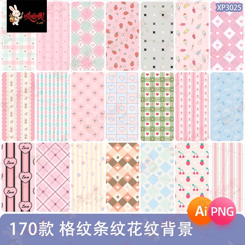 卡通格纹条纹花纹印花无缝背景底图电子手帐装饰ai矢量美工素材