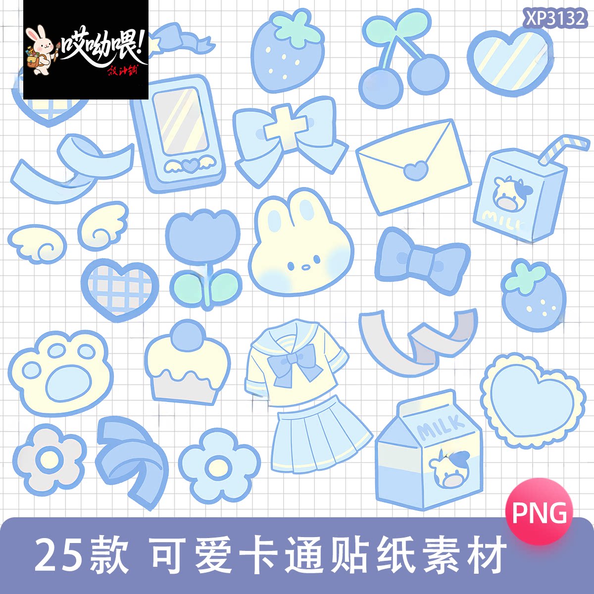 萌可爱卡通手绘装饰元素牛奶贴纸电子手帐png免抠图饭圈美工素材