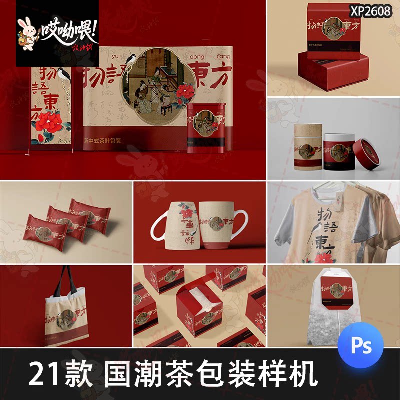 茶叶包装盒礼品盒茶叶包文创品牌VI效果展示psd贴图样机设计素材