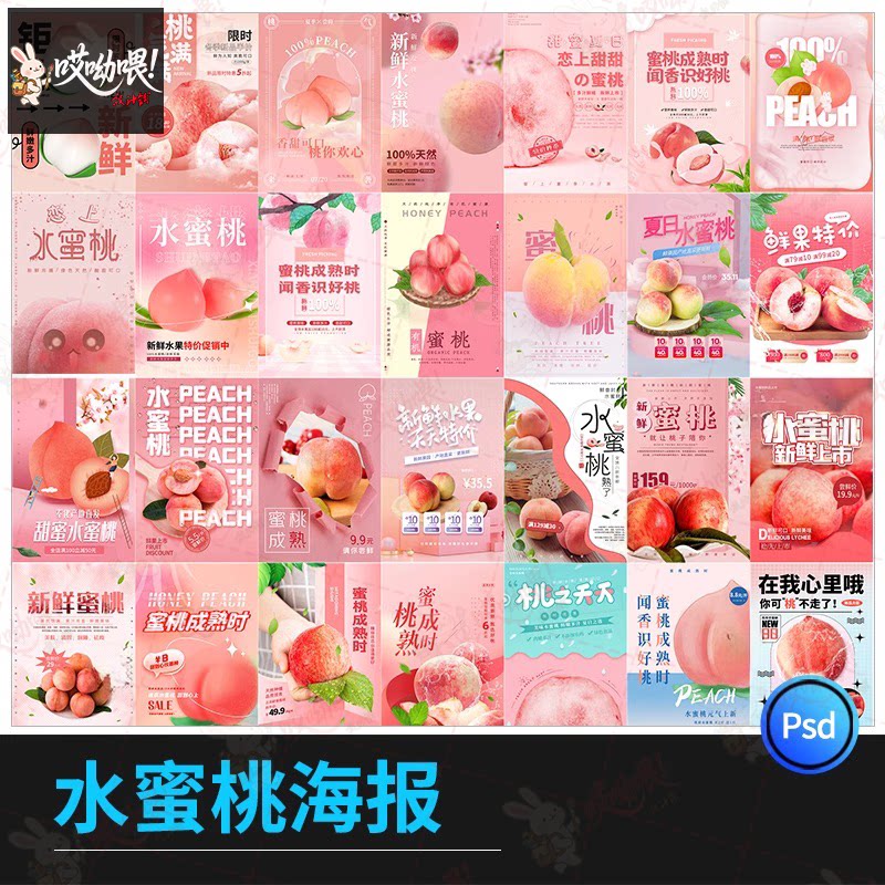 桃子夏季水果水蜜桃子新鲜水果店超市展板海报设计psd模板素材