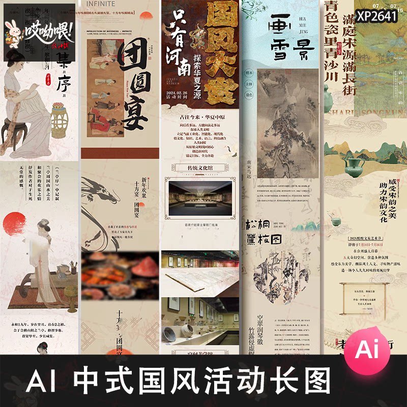新中式古风国风商场公众号宣传活动长图推文海报AI设计素材模板