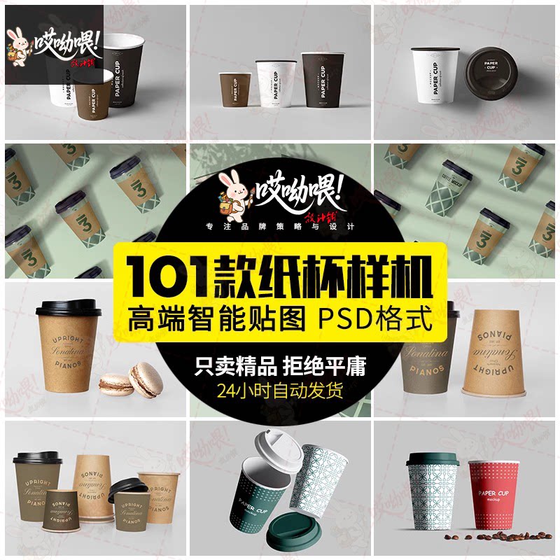 奶茶咖啡杯子文创环保纸杯场景样机VI展示图效果psd设计素材模板